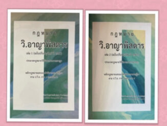 กฎหมาย วิ.อาญาพิสดาร เล่ม 1-2 ครบชุด ปรับปรุงปี 2567 จูริส วิเชียร ดิเรกอุดมศักดิ์