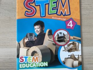 ชุดกิจกรรมการเรียนรู้บูรณาการ STEM ป.4 #พว.