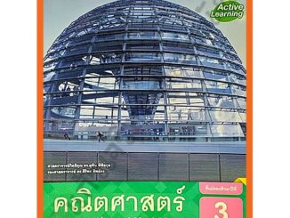 ชุดกิจกรรมคณิตศาสตร์พื้นฐานม.3เล่ม2 /8854515698540 #พว