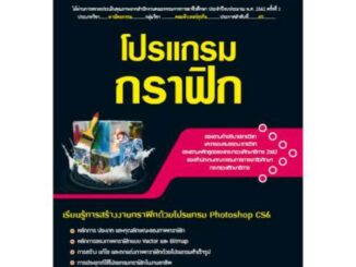 20204-2007 โปรแกรมกราฟิก (สำนักพิมพ์ ซัคเซส มีเดีย / Success Media)