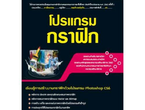 20204-2007 โปรแกรมกราฟิก (สำนักพิมพ์ ซัคเซส มีเดีย / Success Media)