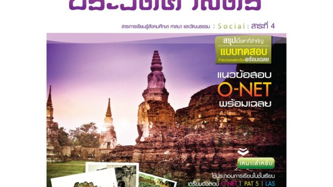 ประวัติศาสตร์ ม.4-6  (หลักสูตร 2551)