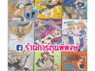 เกิดชาตินี้พี่ต้องเทพ เล่ม 1-17 แยกเล่ม Mushoku tensei  มังงะ หนังสือ การ์ตูน อนิเมะดัง เกิดชาตินี้ พี่ต้องเทพ