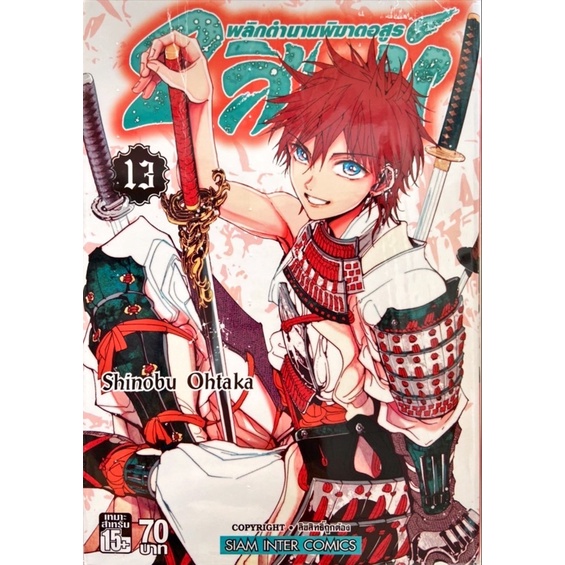 (19 พร้อมส่ง)2 สิงห์พลิกตำนานพิฆาตอสูร เล่ม 1-18 [แยกเล่ม] ใหม่มือหนึ่ง