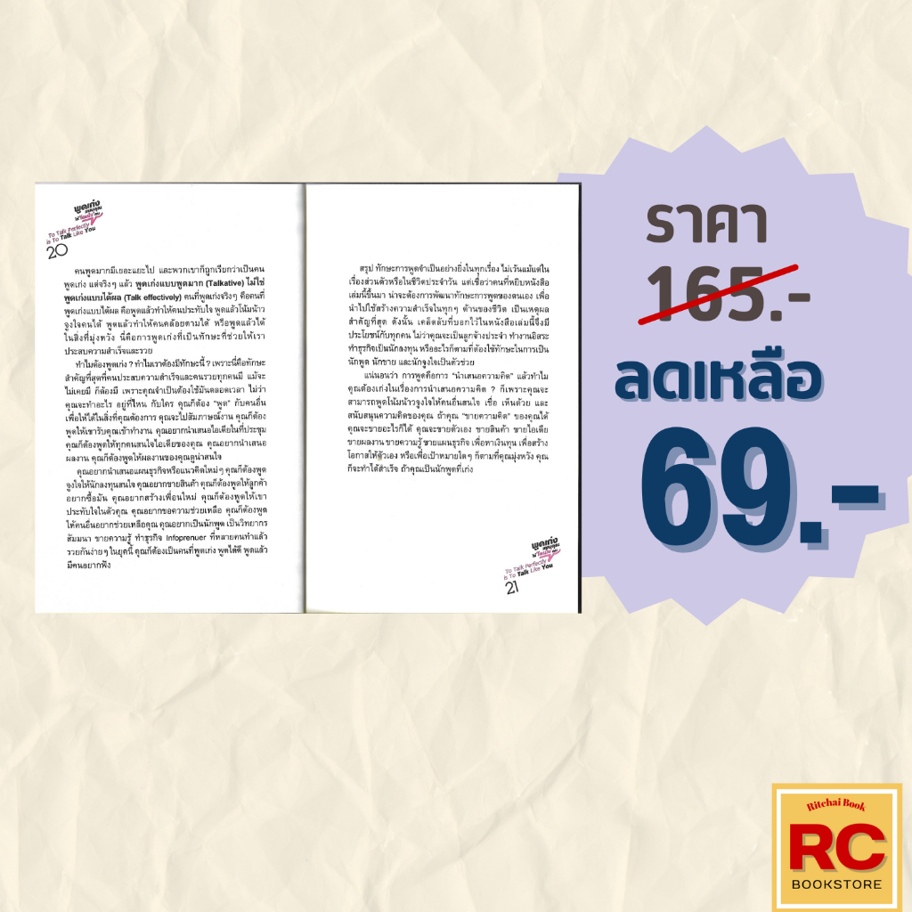 (69 บาท) หนังสือจิตวิทยา 