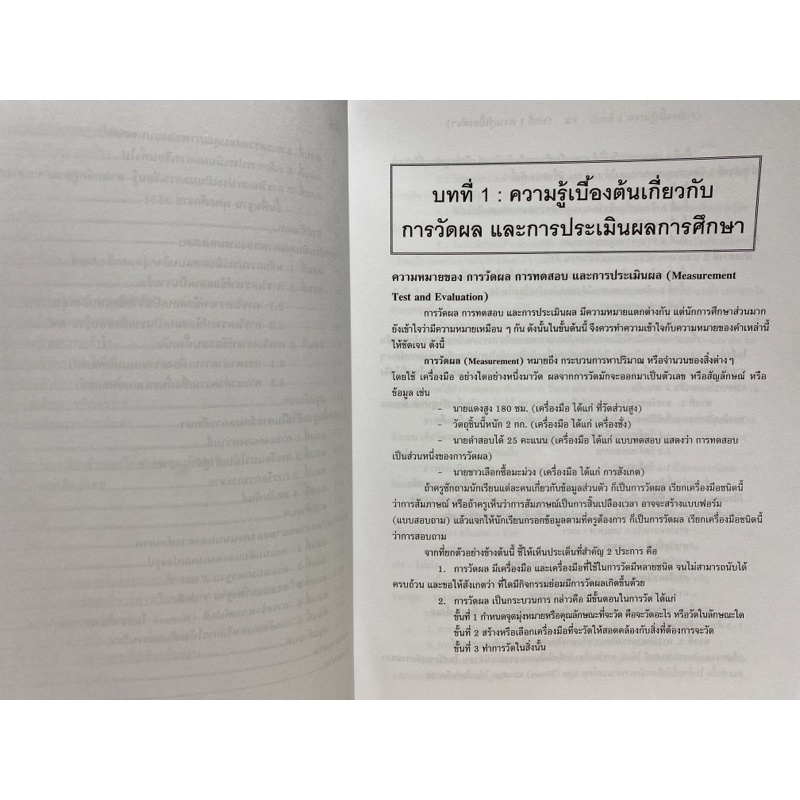 9786164974920 c112(Chulabook_HM) หนังสือ การวัดผลการศึกษา (EDUCATIONAL MEASUREMENT)