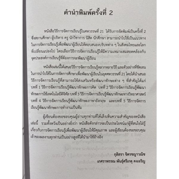 9789740339229 c112 วิธีการจัดการเรียนรู้ในศตวรรษที่ 21 ( กุลิสรา จิตรชญาวณิช และคณะ )