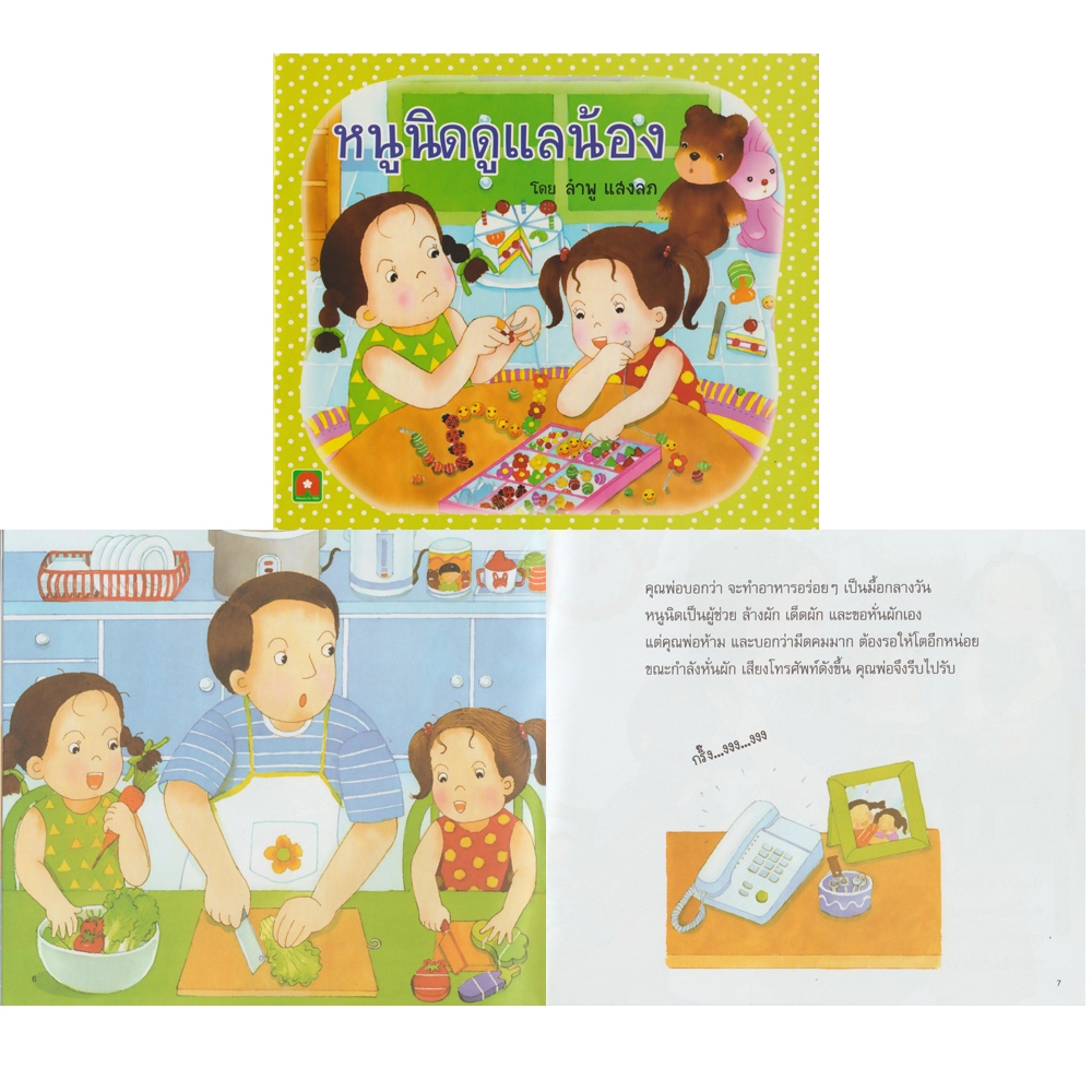 Aksara for kids หนังสือเด็ก นิทาน หนูนิด 12 เรื่อง (แยกเล่ม) กระดาษปอนด์