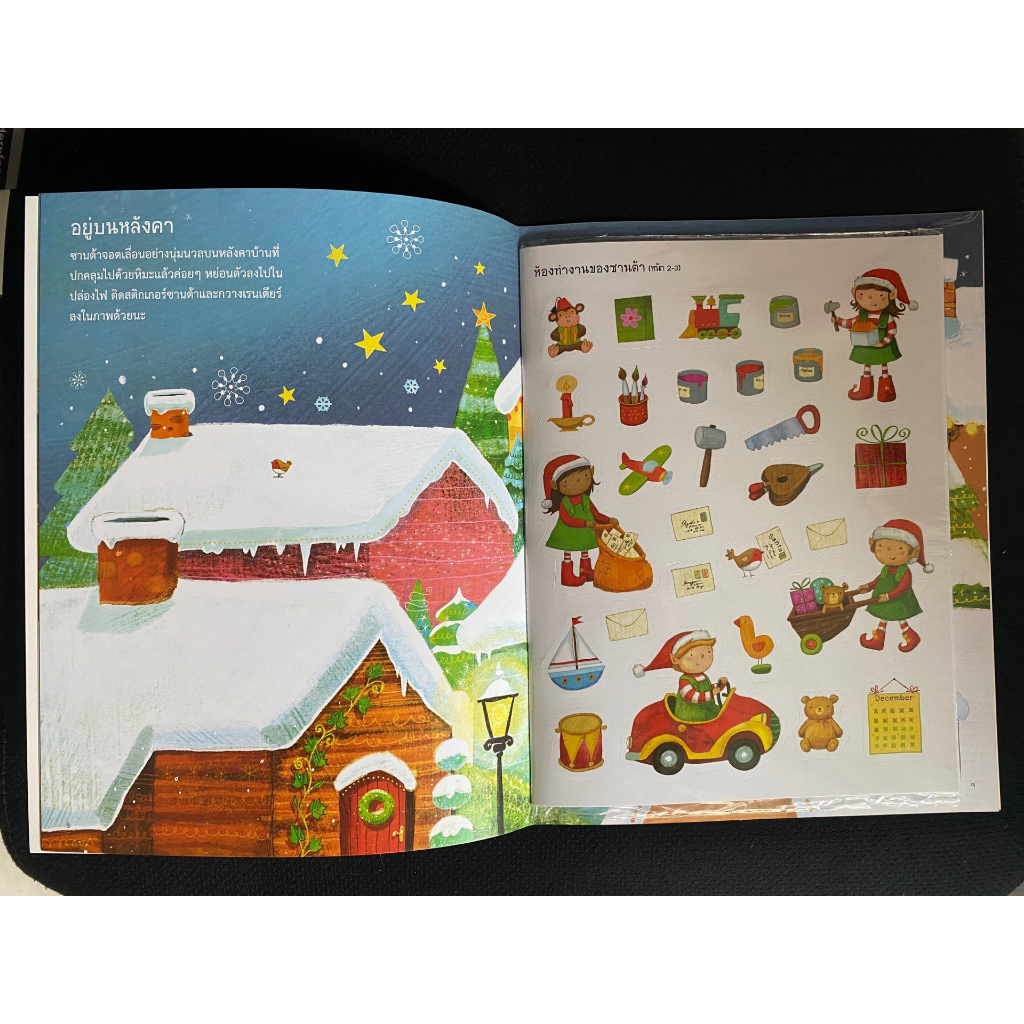 Aksara for kids หนังสือเด็ก สนุกกับการติด สติกเกอร์ ซานตาคลอส