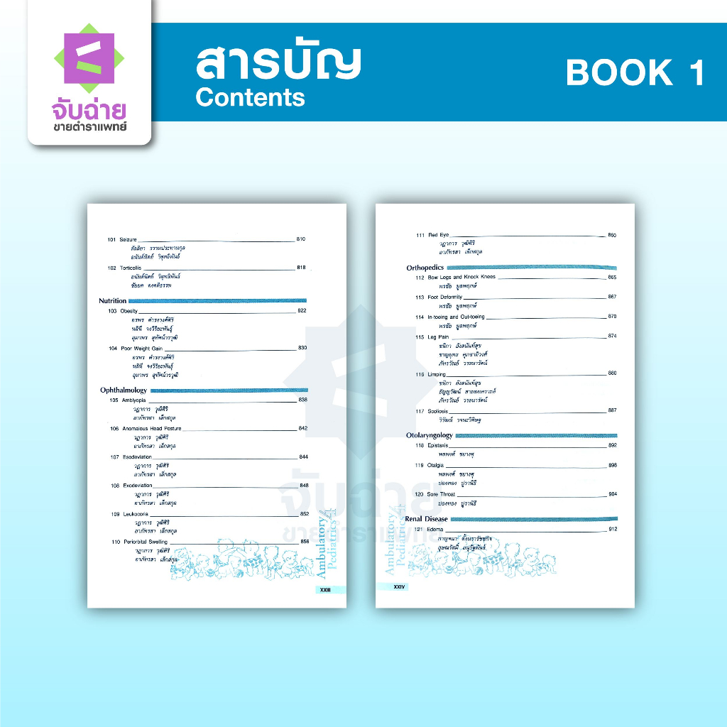 Ambulatory Pediatric 4 Set 2 เล่ม