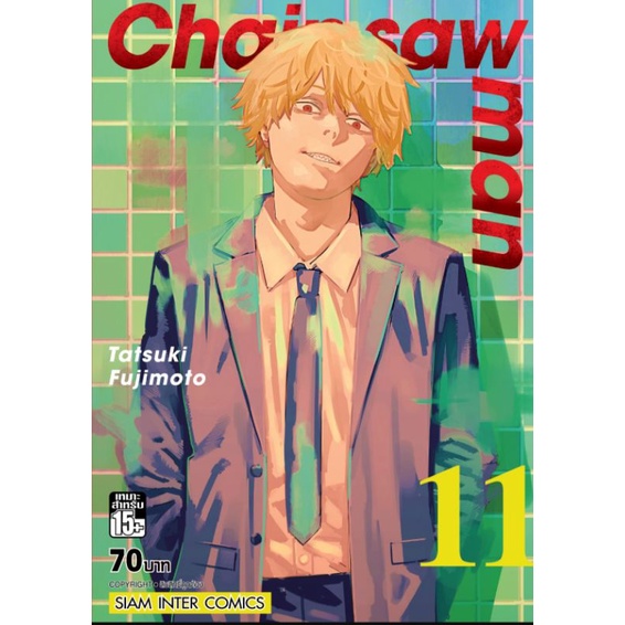 Chain saw man เล่ม 1-16 แยกเล่ม