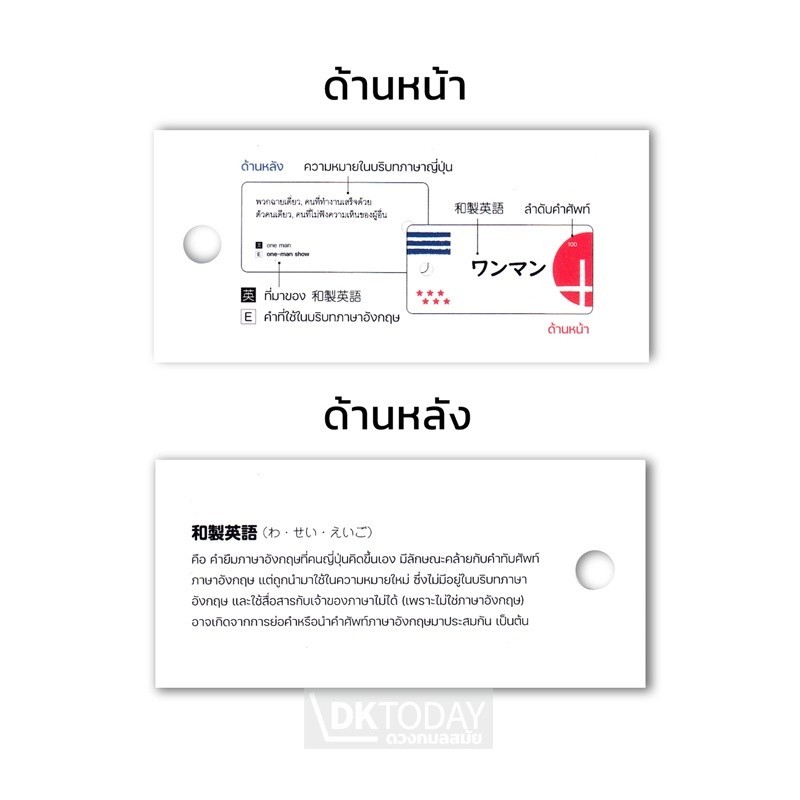 DKTODAY บัตรคำจำคาตากานะ วะ เซส์ เอโกะ