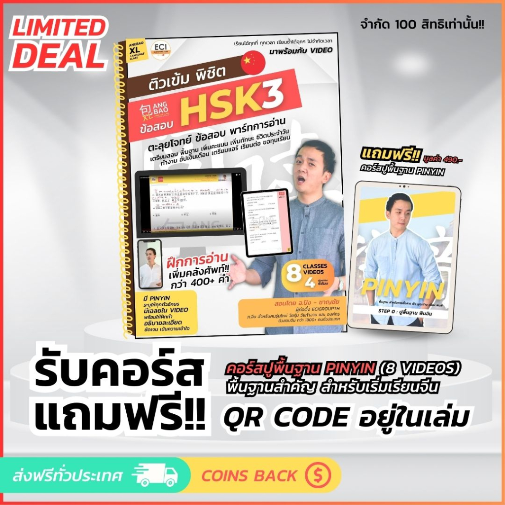 [ECITutor - SET5 เล่ม] HSK4 หนังสือเรียน ภาษาจีน - หลักสูตรพื้นฐาน ฟัง อ่าน แกรมม่า 5 Steps - พร้อม Video เรียนออนไลน์