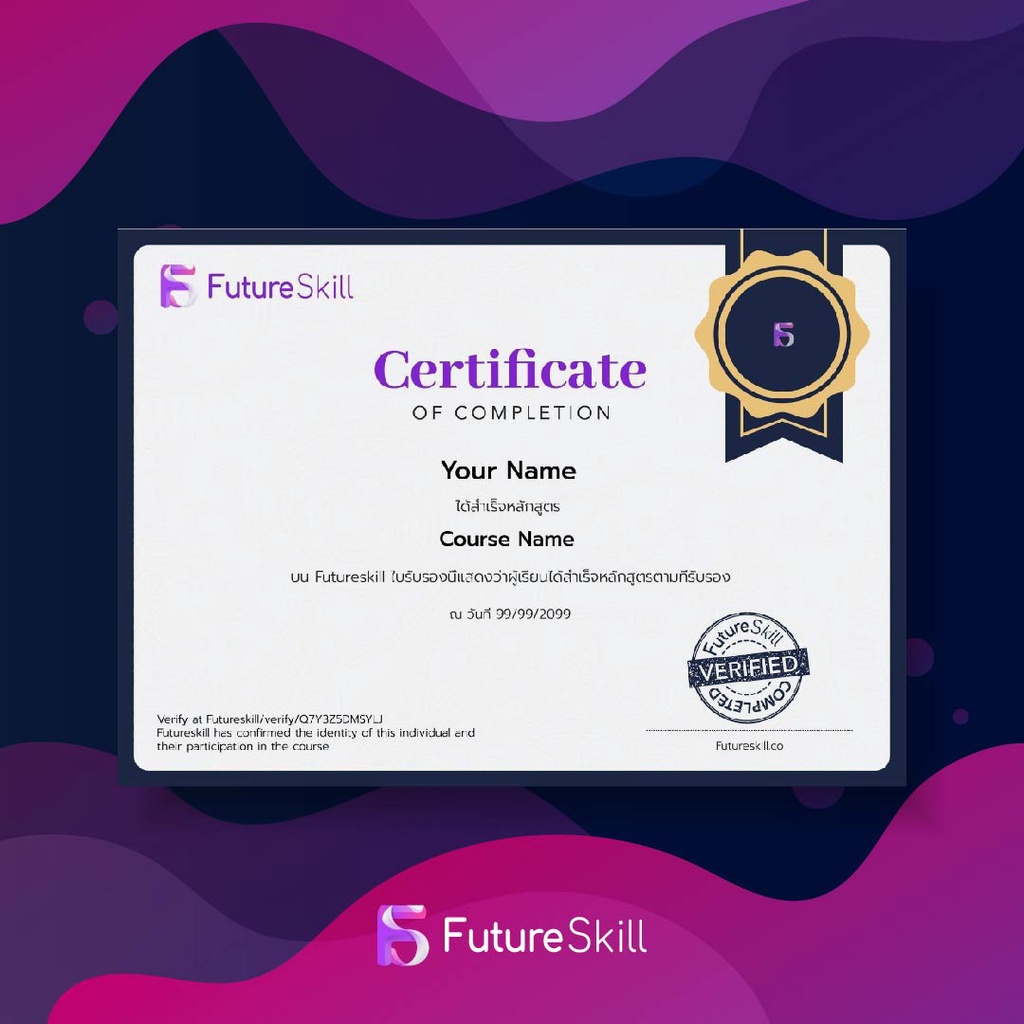 FutureSkill คอร์สเรียนออนไลน์ | ใช้ Docker ลงมือจริง Step-by-step เป็นใน 2 ชม.