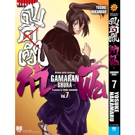 GAMARAN กามารัน ดาบดีเดือด ภาค 2 เล่ม 1-17 มือ 1 พร้อมส่ง