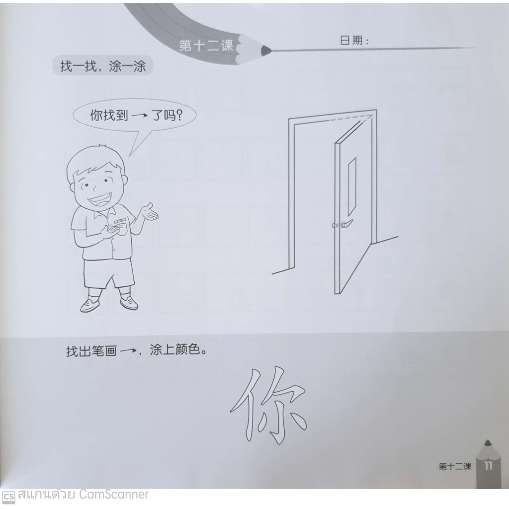 Global Education หนังสือแบบฝึกเขียนจีน Chinese Language for Primary School Writing Exercise Book 1B Primary 1