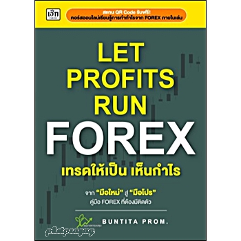 HOW TO สร้างกำไรจาก 0 ด้วย พิชิตตลาด Forex ด้วยกราฟเปล่า คู่มือเทรด Forex ให้ชนะตลาด Forex for Beginner LET PROFITS RUN