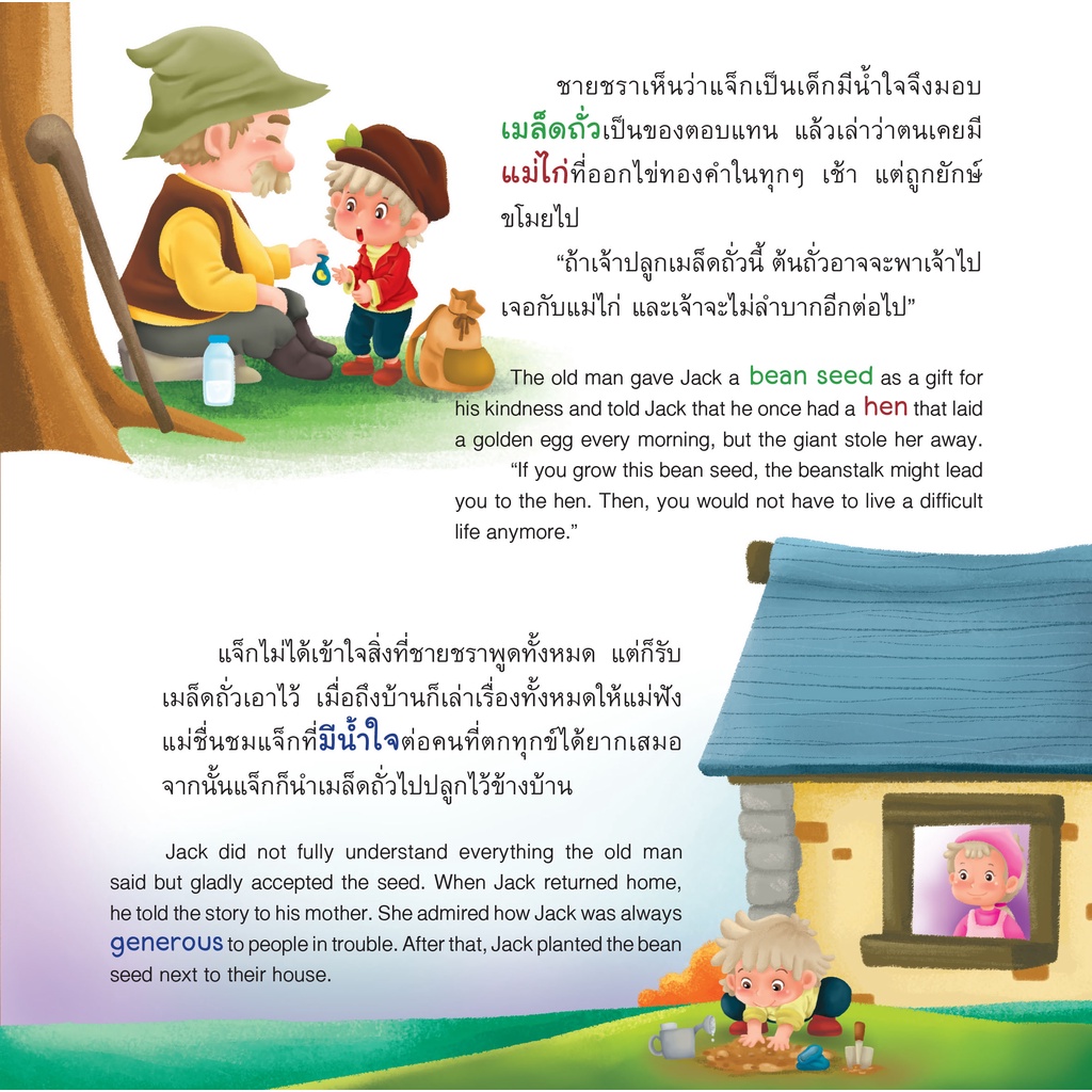 INSPAL : หนังสือ MY FIRST CLASSIC TALE SERIES นิทานคลาสสิกเล่มแรกของหนู แจ็กกับต้นถั่ววิเศษ 9786163812858 (Life Balance)