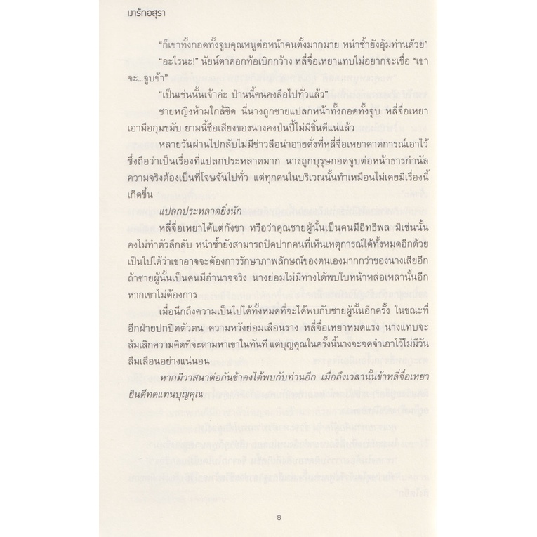 Learning Station - หนังสือเงารักอสุรา (นิยาย)