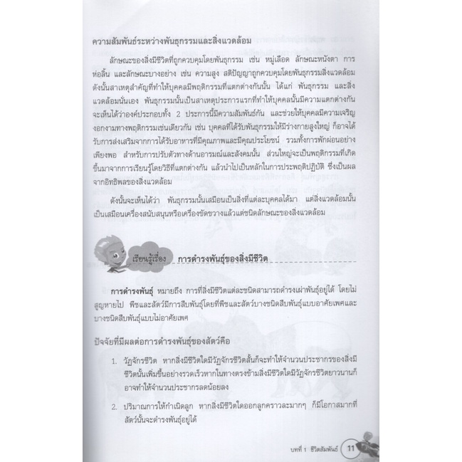 Learning Station - หนังสือเรียนเก่งง่ายนิดเดียว ชุด เตรียมสอบ ป.3 วิชาวิทยาศาสตร์