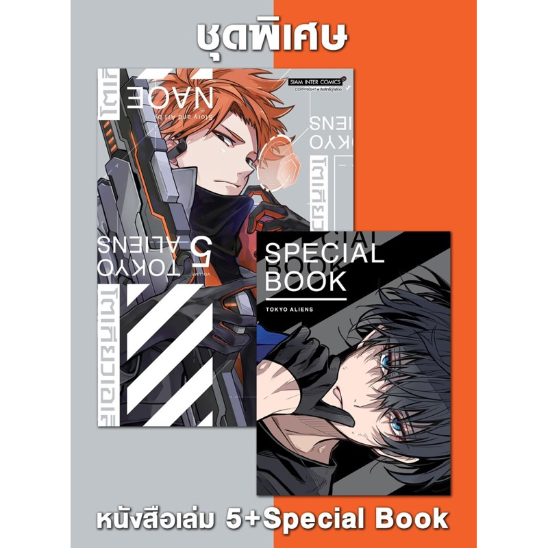 (MG) Tokyo Aliens โตเกียวเอเลี่ยน เล่ม 1-7 + โปสการ์ด