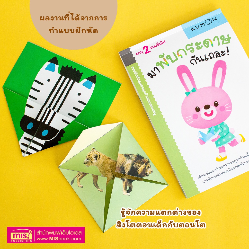 MISBOOK หนังสือแบบฝึกหัด KUMON ชุด ก้าวแรกของหนู 12 เล่ม (ซื้อแยกเล่มได้)