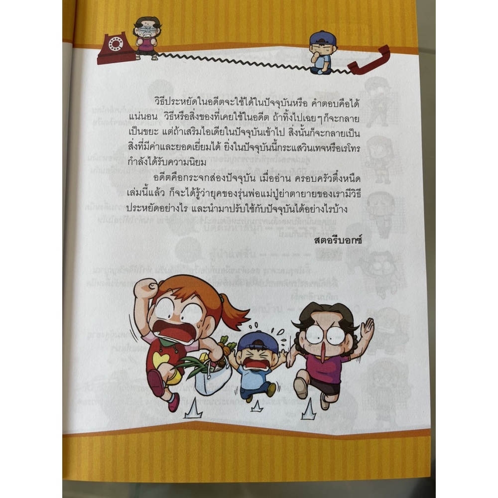 NANMEEBOOKS หนังสือ ตำนานบ้านตึ๋งหนืด เล่ม 28 :ชุด ครอบครัวตึ๋งหนืด : หนังสือการ์ตูน การ์ตูนความรู้