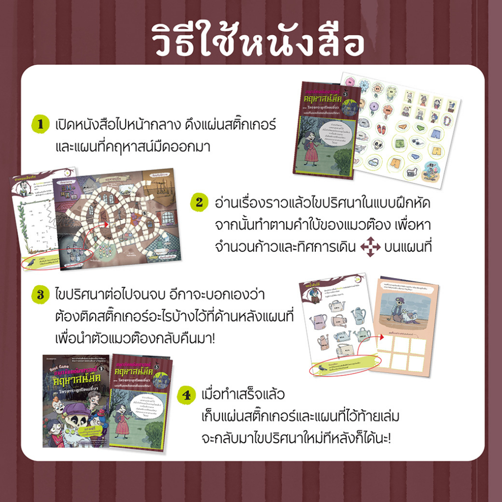 NANMEEBOOKS หนังสือ สนุกคิดคณิตศาสตร์ คฤหาสน์มืด เล่ม 1 ตอน อสูรเจ้าสำอาง