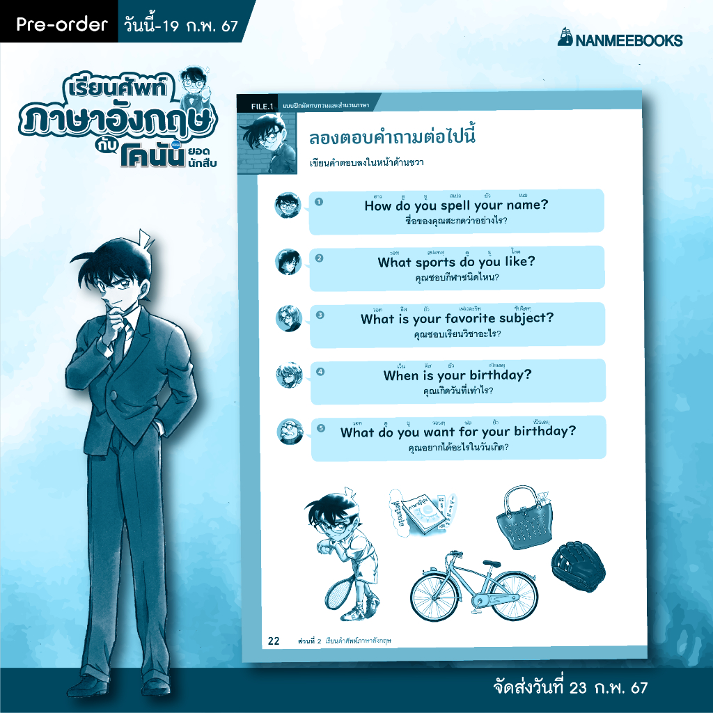 NANMEEBOOKS หนังสือ เรียนศัพท์ภาษาอังกฤษกับโคนันยอดนักสืบ เรียนภาษา โคนัน เรียนภาษา