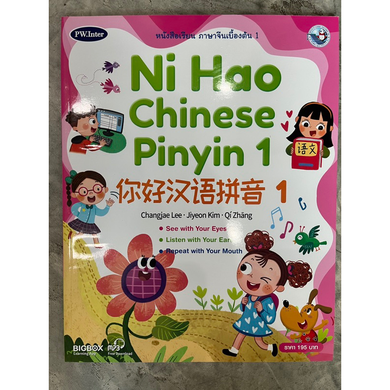 Ni hao Chinese Pinyin 1-2 #Pw.inter