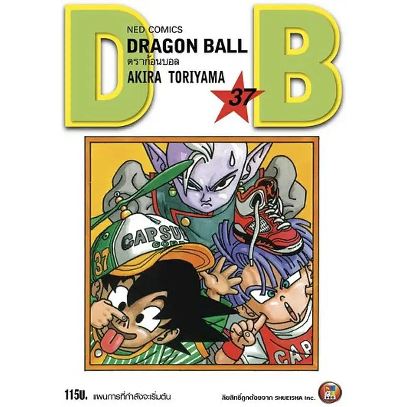 (Preเล่ม42) DRAGON BALL ดราก้อนบอล เล่ม 1 - 42 ( ฉบับพิมพ์ใหม่ หนังสือการ์ตูน มือหนึ่ง) by unotoon