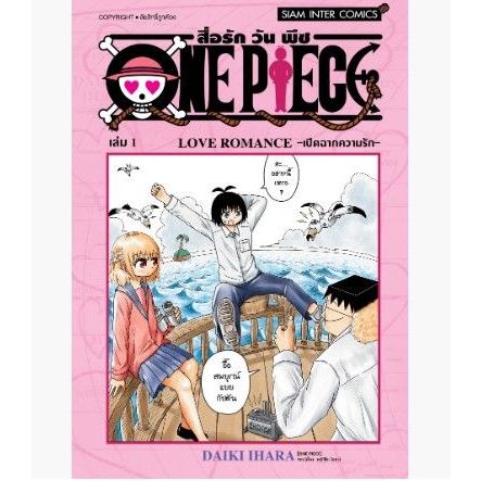 (Preเล่ม6) สื่อรัก วันพีซ One piece เล่ม 1 - 6 ( หนังสือการ์ตูน มือหนึ่ง) by unotoon