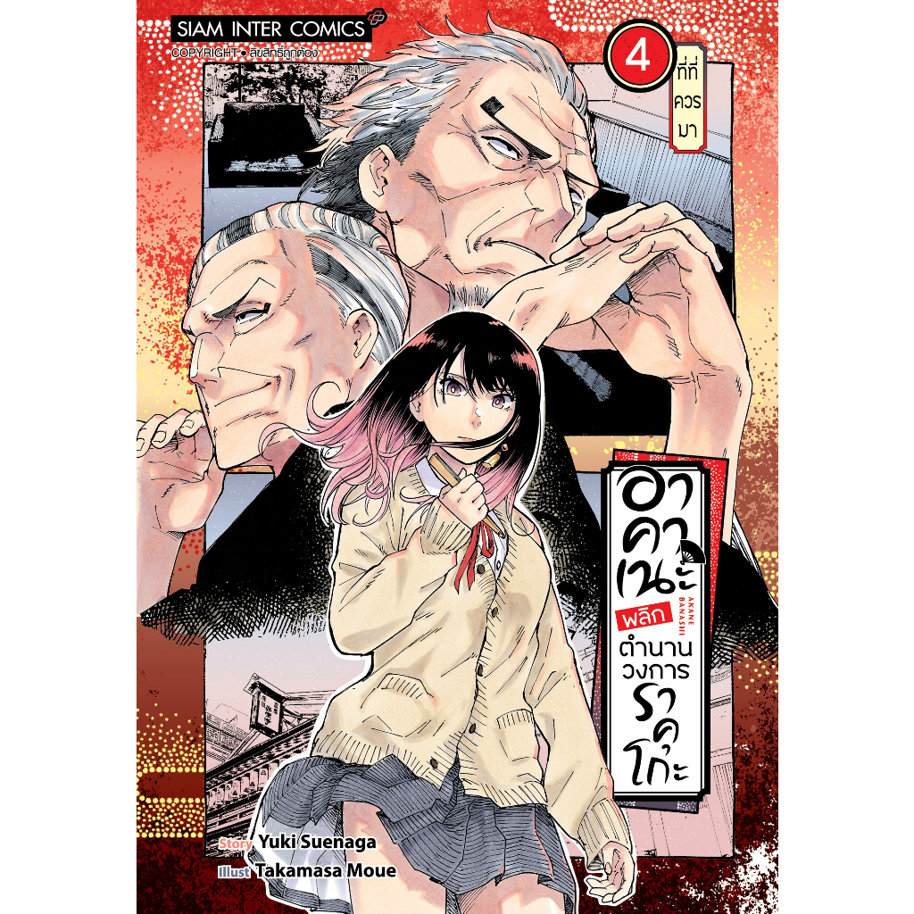 (Preเล่ม9) อาคาเนะ พลิกตำนานวงการราคุโกะ เล่ม 1 - 9 ( หนังสือการ์ตูน มือหนึ่ง) by unotoon