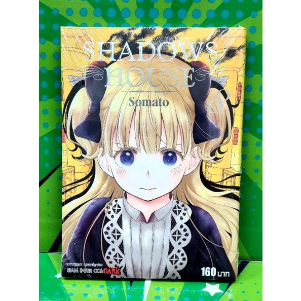 SHADOWS HOUSE   เล่ม1-15 แยกเล่ม ส่งหลังงานหนังสือ