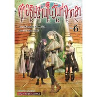 (Sic) คำอธิษฐานในวันที่จากลา Frieren เล่ม 1-11 แยกเล่ม เล่ม 11พรีออเดอร์