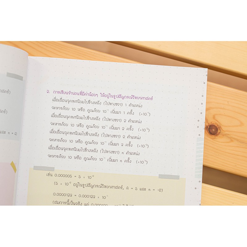 Thinkbeyond Book(ธิงค์บียอนด์ บุ๊คส์)หนังสือ Note สรุปหลักคณิตศาสตร์ ม.ต้น ติวเข้มก่อนสอบ92622