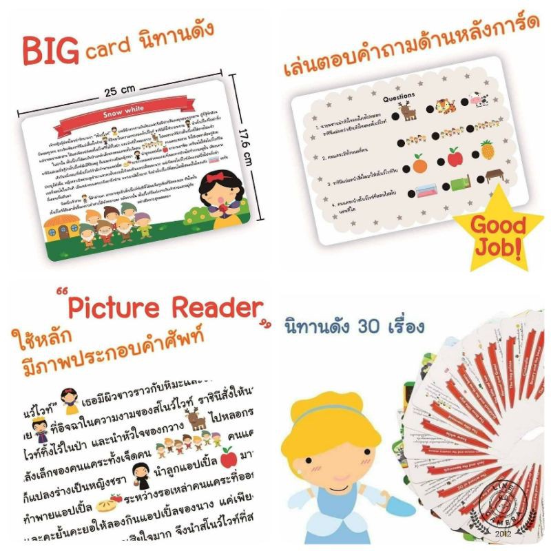 การ์ดนิทานฝึกจับใจความ Interactive Bedtime Stories แนวสาธิต Vanda Learning