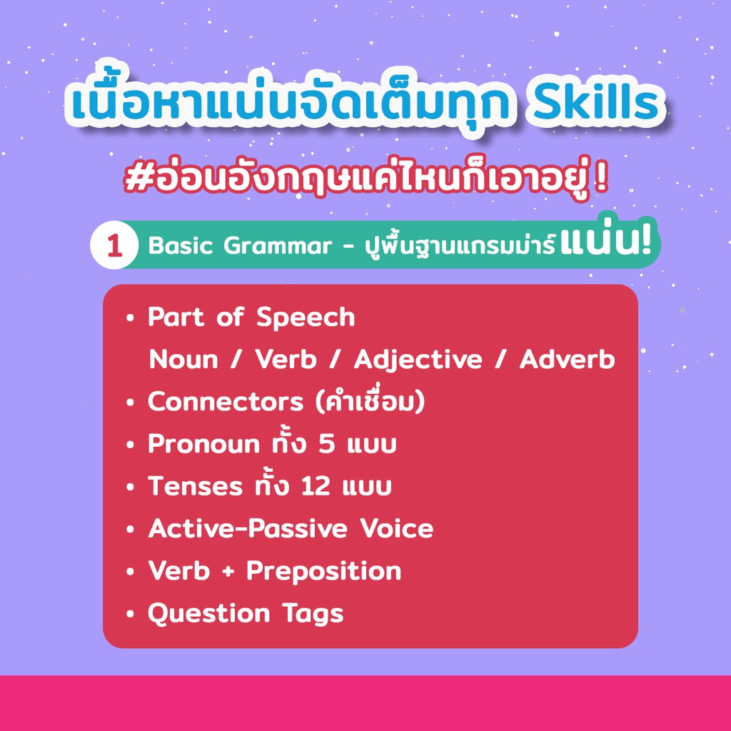 คอร์สเรียน Basic English & Conversation (ติวสั้นทันใจ) แกรมม่า Grammar ครูดิว KruDew OpenDurian