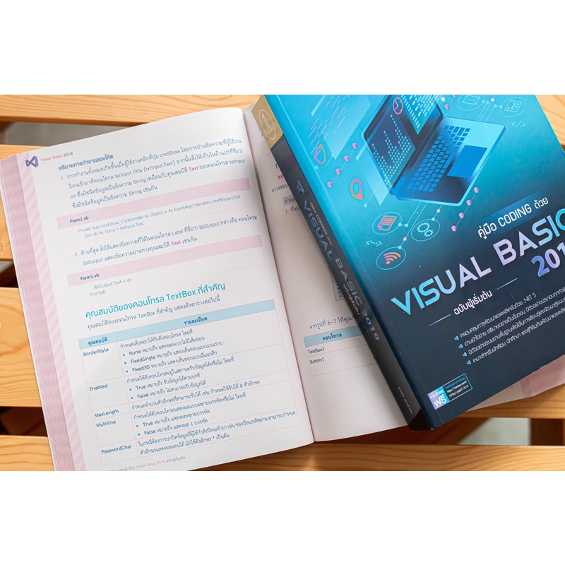 คู่มือ coding ด้วย Visual Basic 2019 ฉบับผู้เริ่มต้น (4871519)