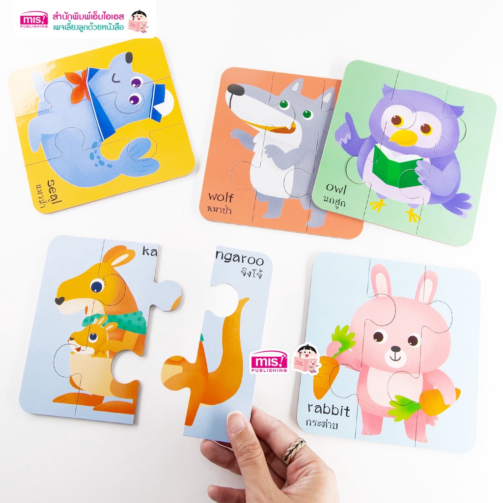 จิ๊กซอว์สัตว์น่ารัก Animal Puzzles แบ่ง 3 Level จากง่ายไปยาก +ซื้อแยกชุดได้+