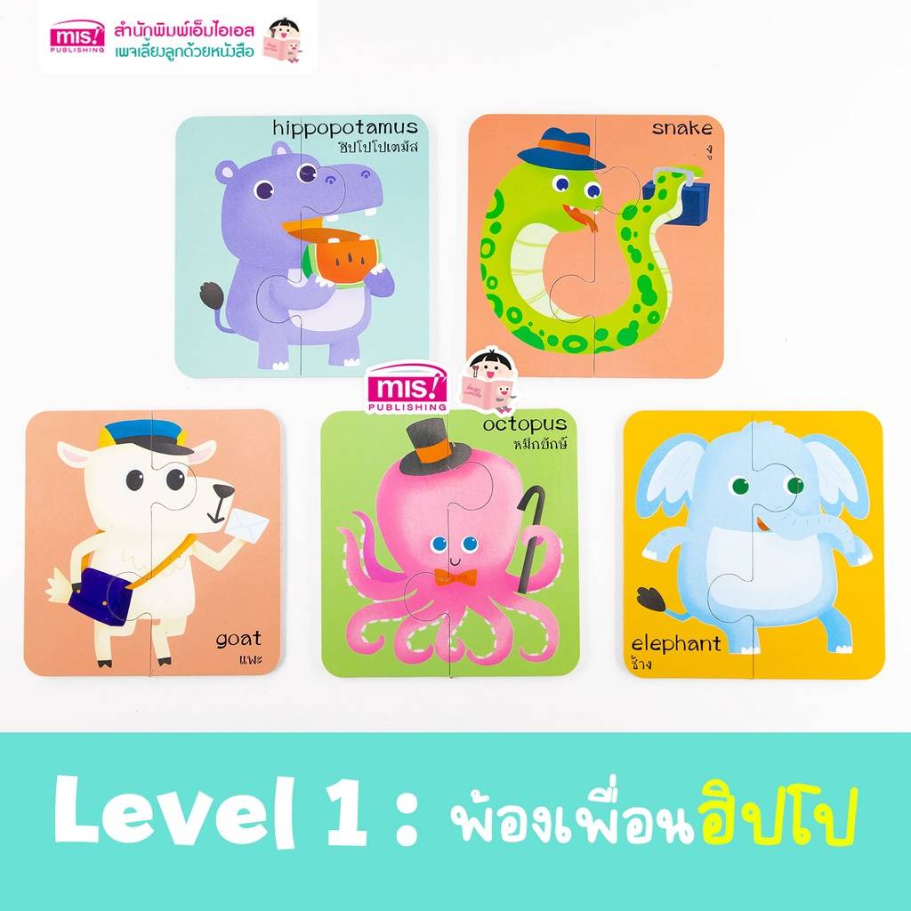 จิ๊กซอว์สัตว์น่ารัก Animal Puzzles แบ่งเป็น 3 Level จากง่ายไปยาก (ซื้อแยกชุดได้)