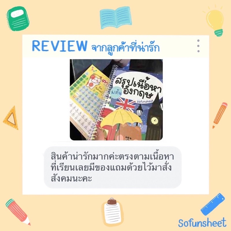 ชีทสรุปภาษาอังกฤษ ม.ต้น(ม.1-3) Byพี่จุฬา ✏️มีแบบฝึกหัดในเล่ม(ดูเนื้อหา&ลองอ่านก่อนสั่ง) ขนาด A5