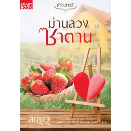 ชุดหัวใจต่างสีมี3เล่ม