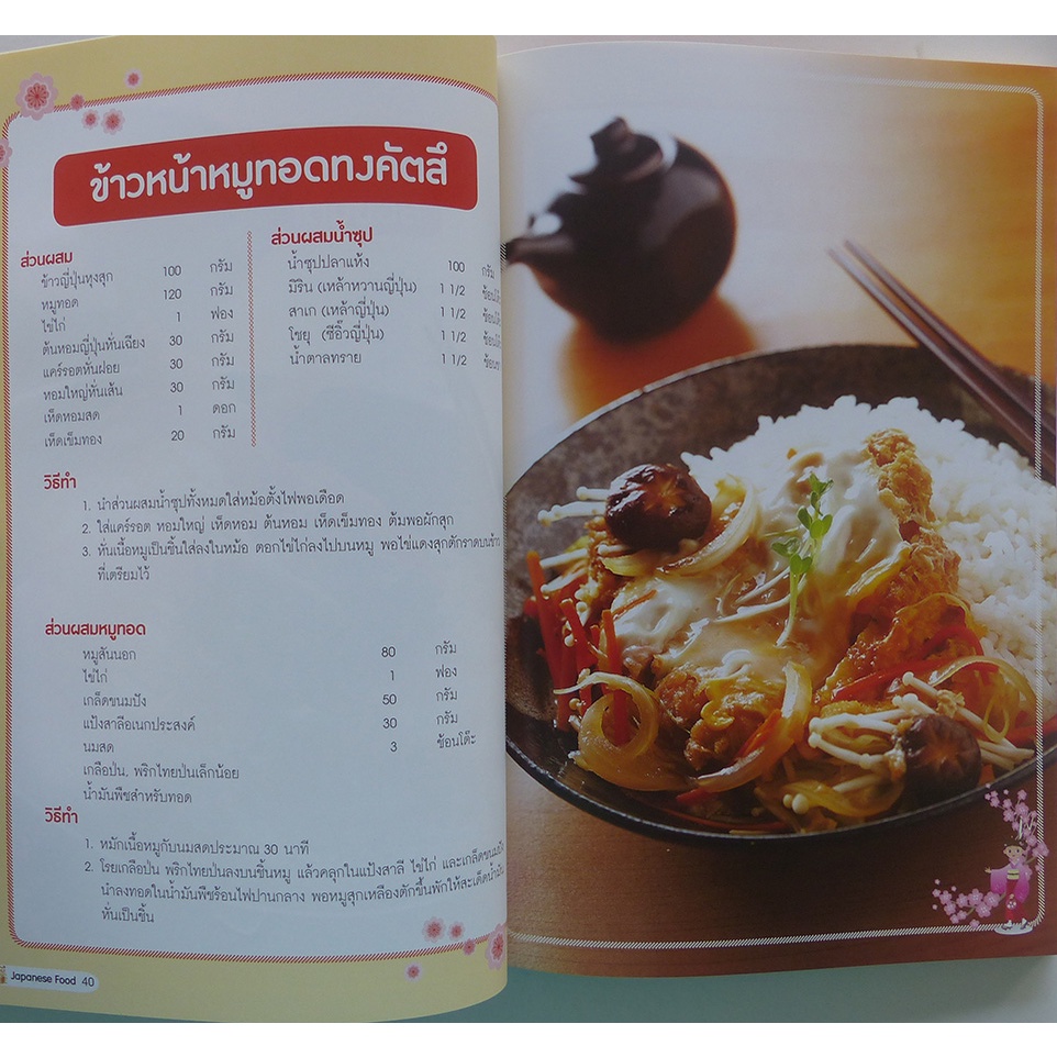 ตำราอาหาร Japanese Food อาหารญี่ปุ่น (หนังสืออาหาร)-ร้าน PINBOOKS