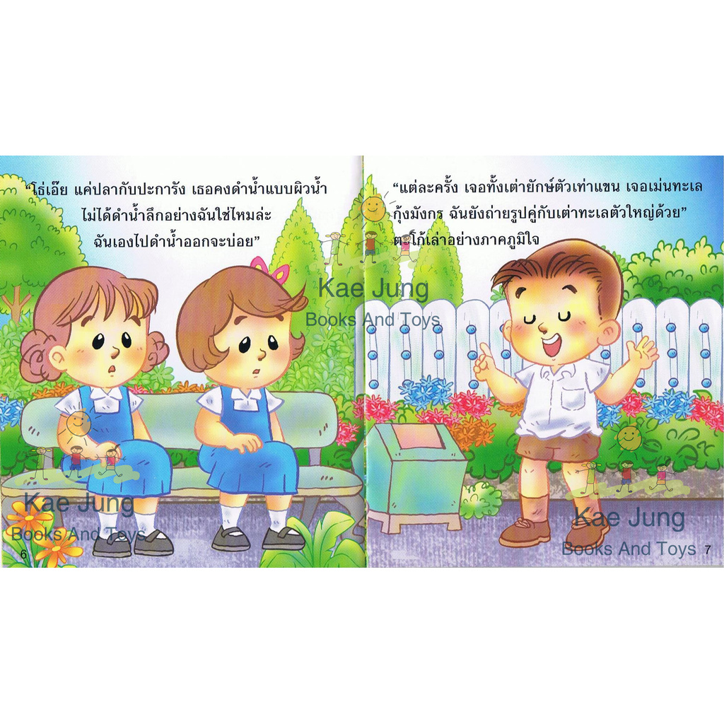 นิทานชุดเสริมสร้างนิสัยให้กับน้องๆ ชุดที่1 10เล่ม