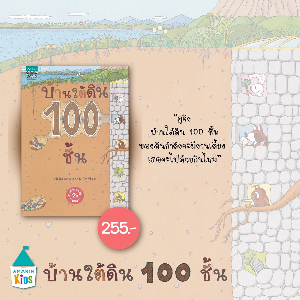 นิทานบ้าน 100 ชั้น [ซื้อในไลฟ์ลด 100] หมอประเสริฐแนะนำนิทาน  (เลือกเล่มได้)