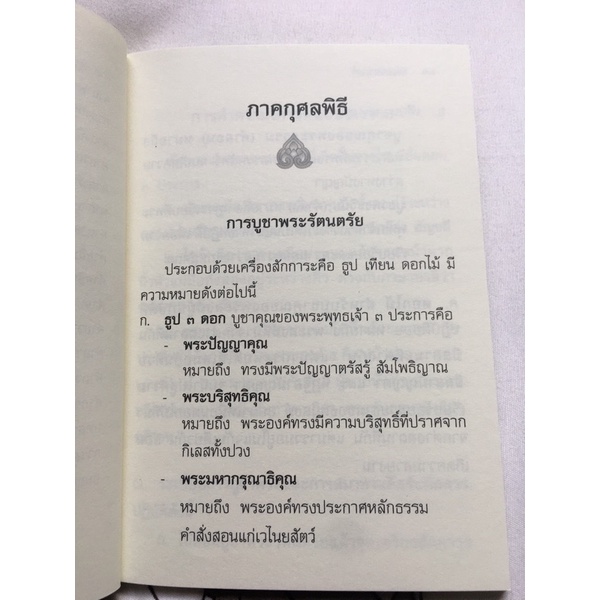 บทสวดมนต์ พระคาถาชินบัญชรยอดพระกัณฑ์ไตรปิฎกซื้อ50เล่มขึ้นไปเพิ่มแทรกชื่อฟรี1หน้า