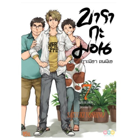 บารากะมอน เกาะมีฮา คนมีเฮ เล่ม 1-12 มือ1