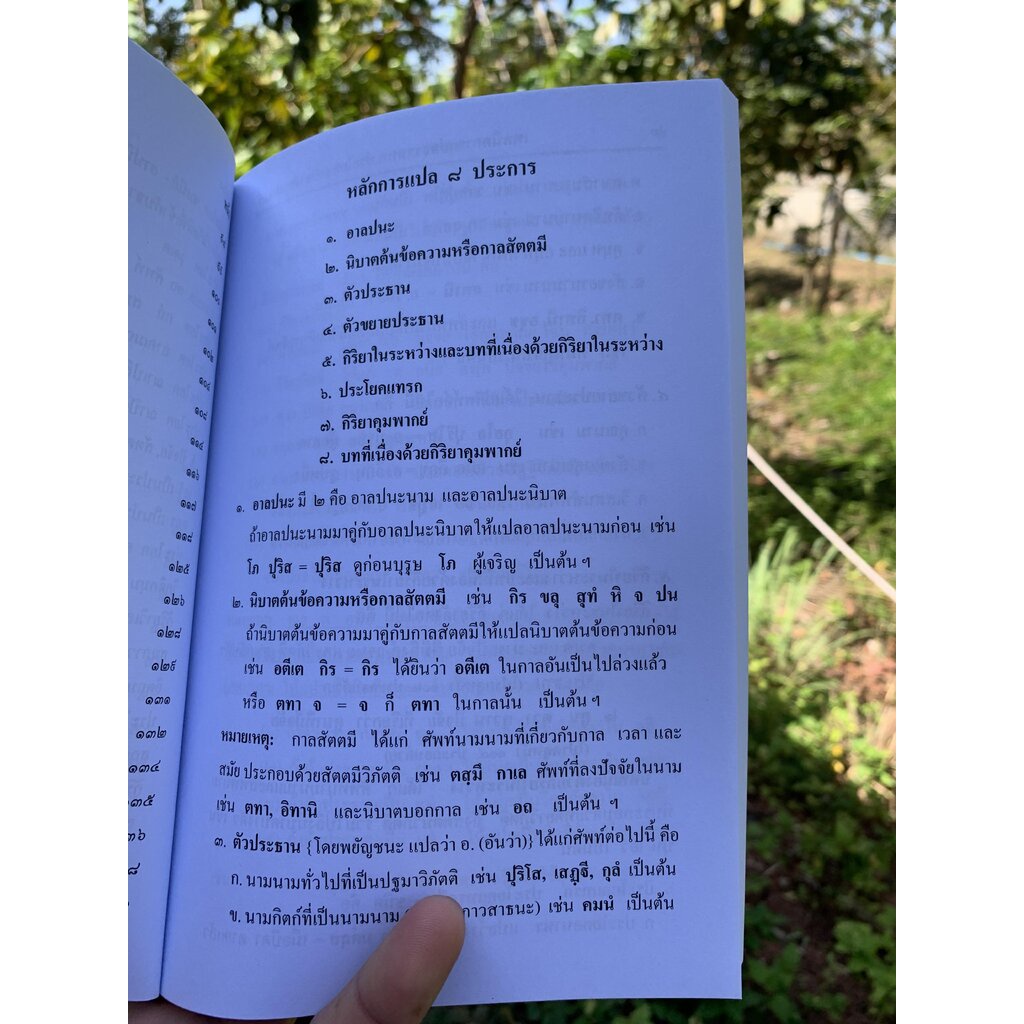 บาลี ป.1-2 - เทคนิคการแปลธรรมบท ประโยค 1-2 และประโยค ป.ธ.3 - บุญสืบ อินสาร - ร้านบาลีบุ๊ก Palibook มหาแซม