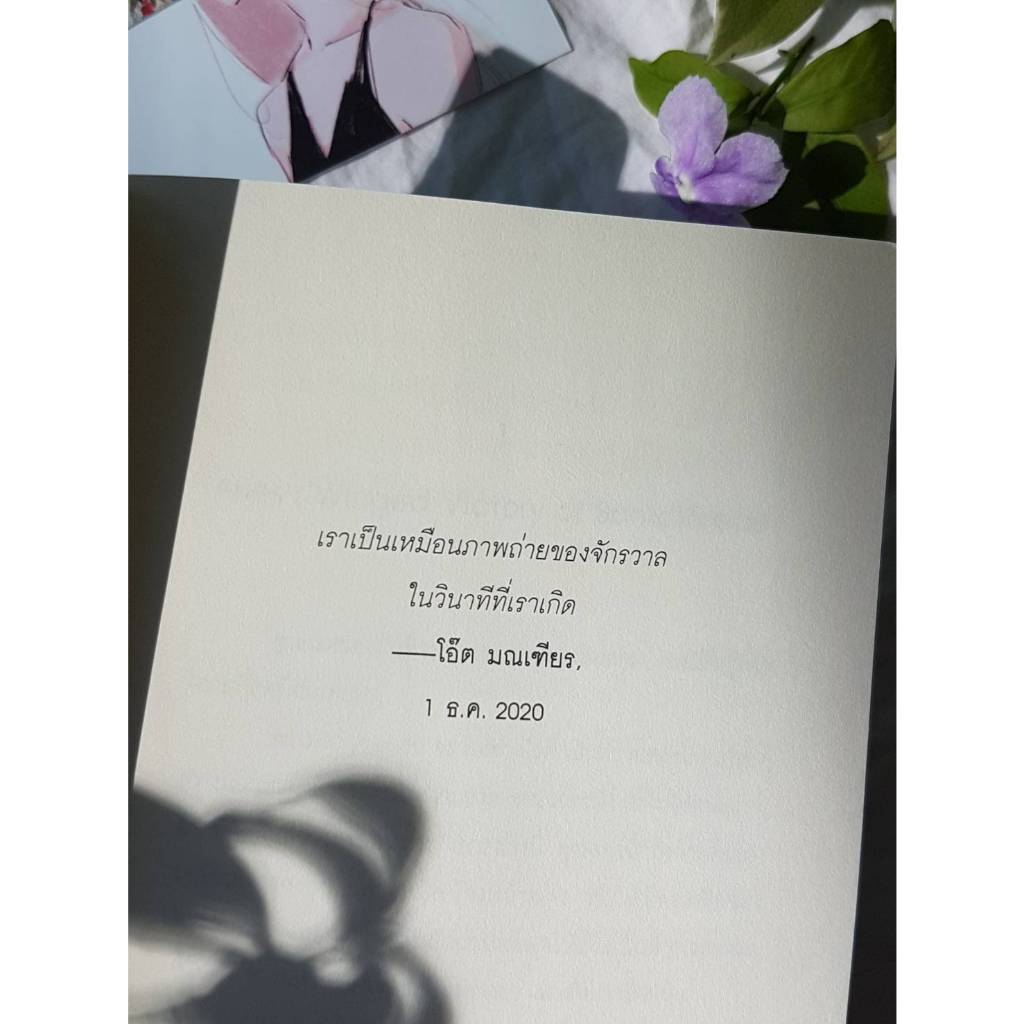 ปลูกดอกไม้ในดวงใจ (สำนักพิมพ์ลาดิดและมูนสเคป) - Moonscape